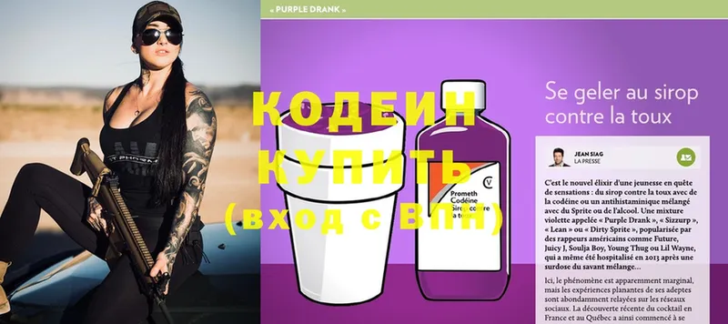 Кодеин напиток Lean (лин)  Алупка 